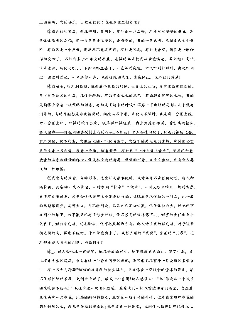 部编版语文七年级上学期期末拔高练习（十七）02