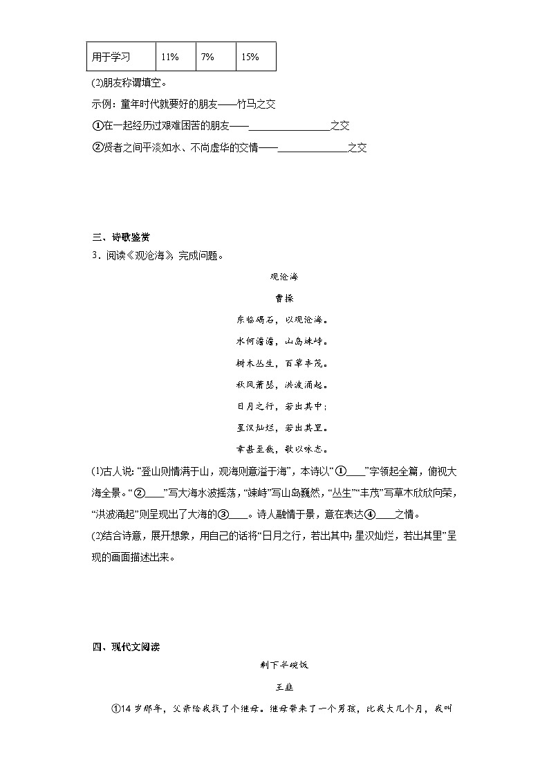 部编版语文七年级上学期期末拔高练习（十六）02