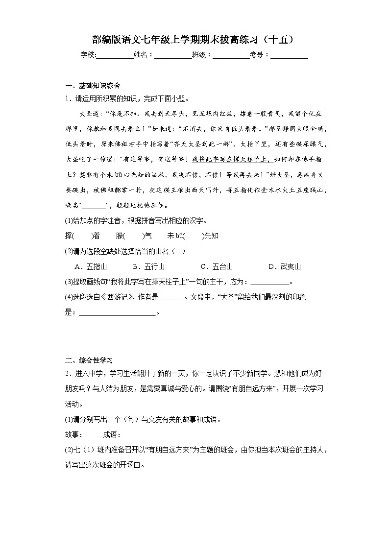 部编版语文七年级上学期期末拔高练习（十五）01