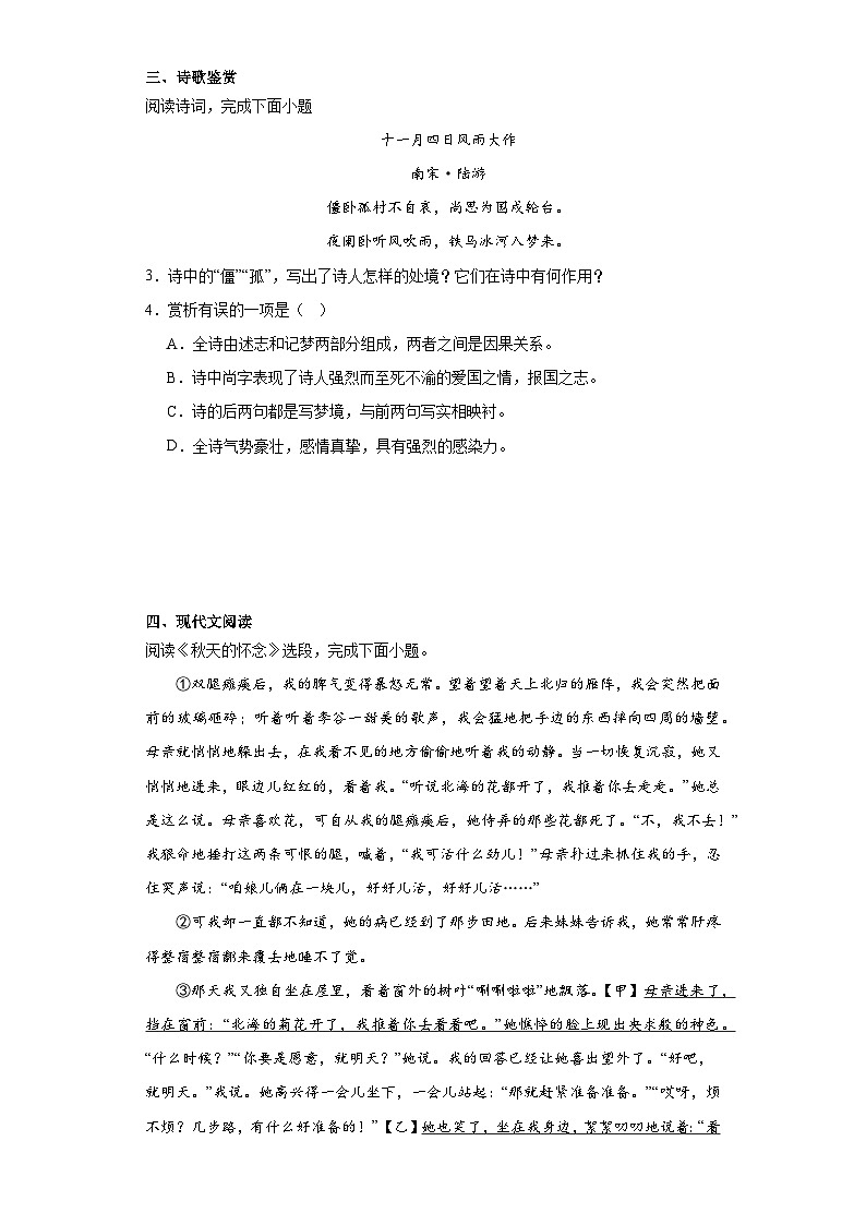 部编版语文七年级上学期期末拔高练习（十五）02