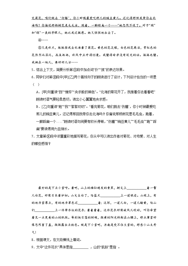 部编版语文七年级上学期期末拔高练习（十五）03