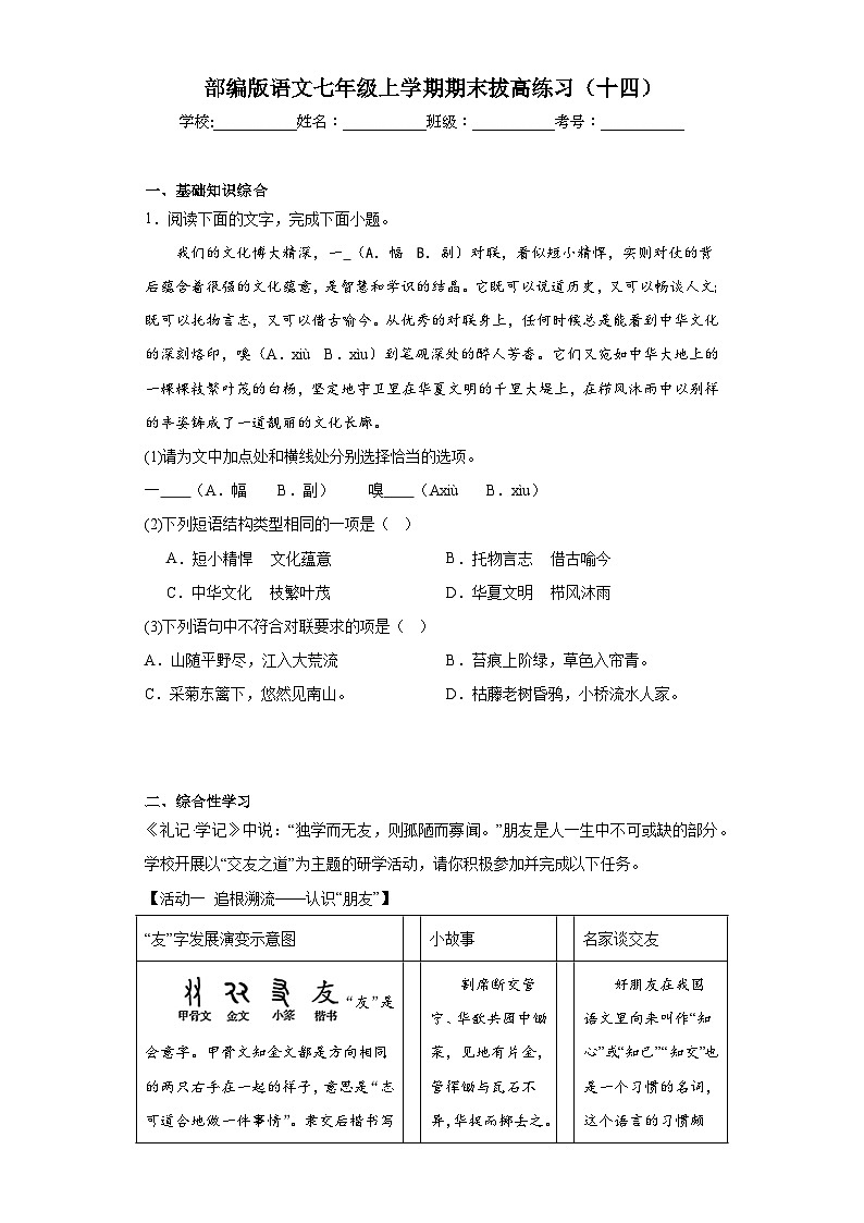 部编版语文七年级上学期期末拔高练习（十四）01