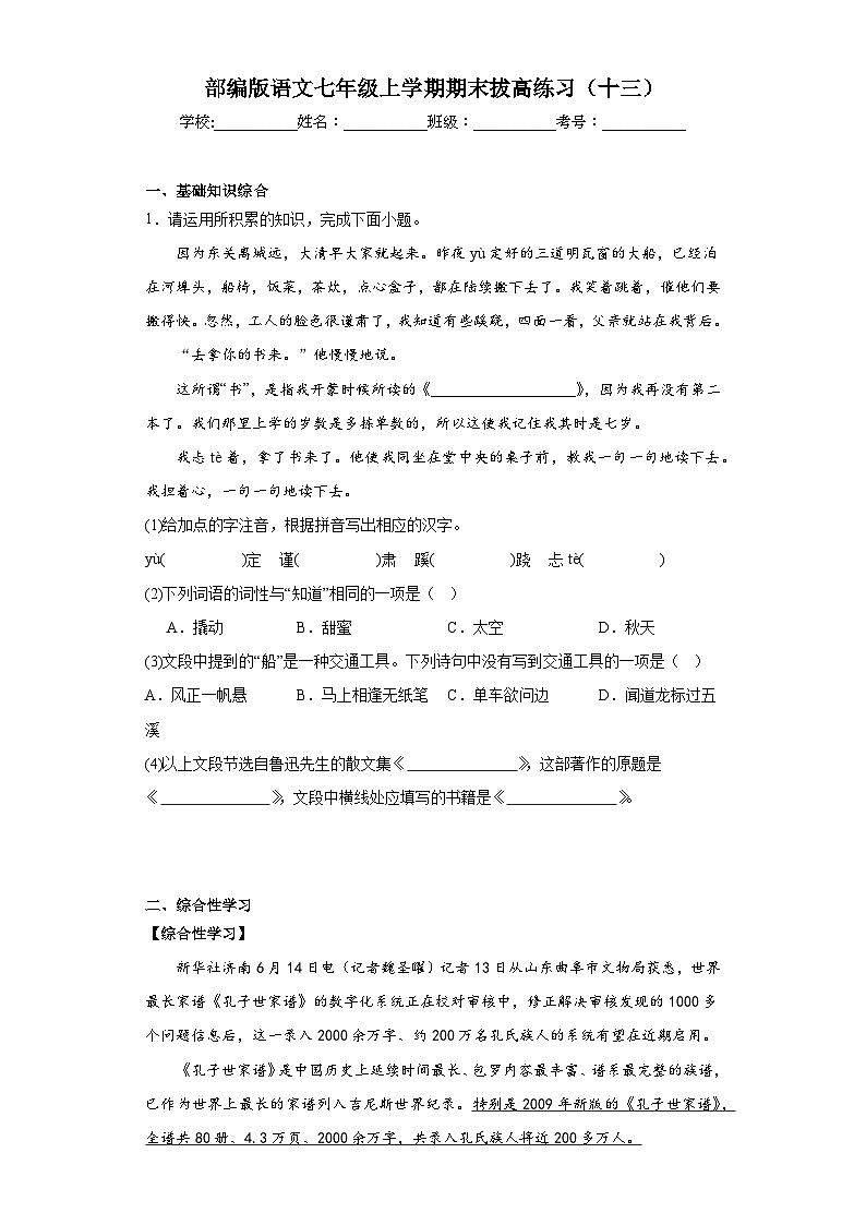 部编版语文七年级上学期期末拔高练习（十三）01