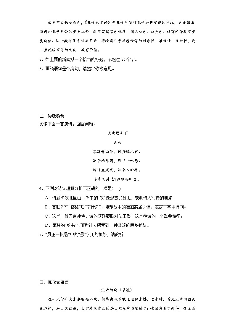 部编版语文七年级上学期期末拔高练习（十三）02