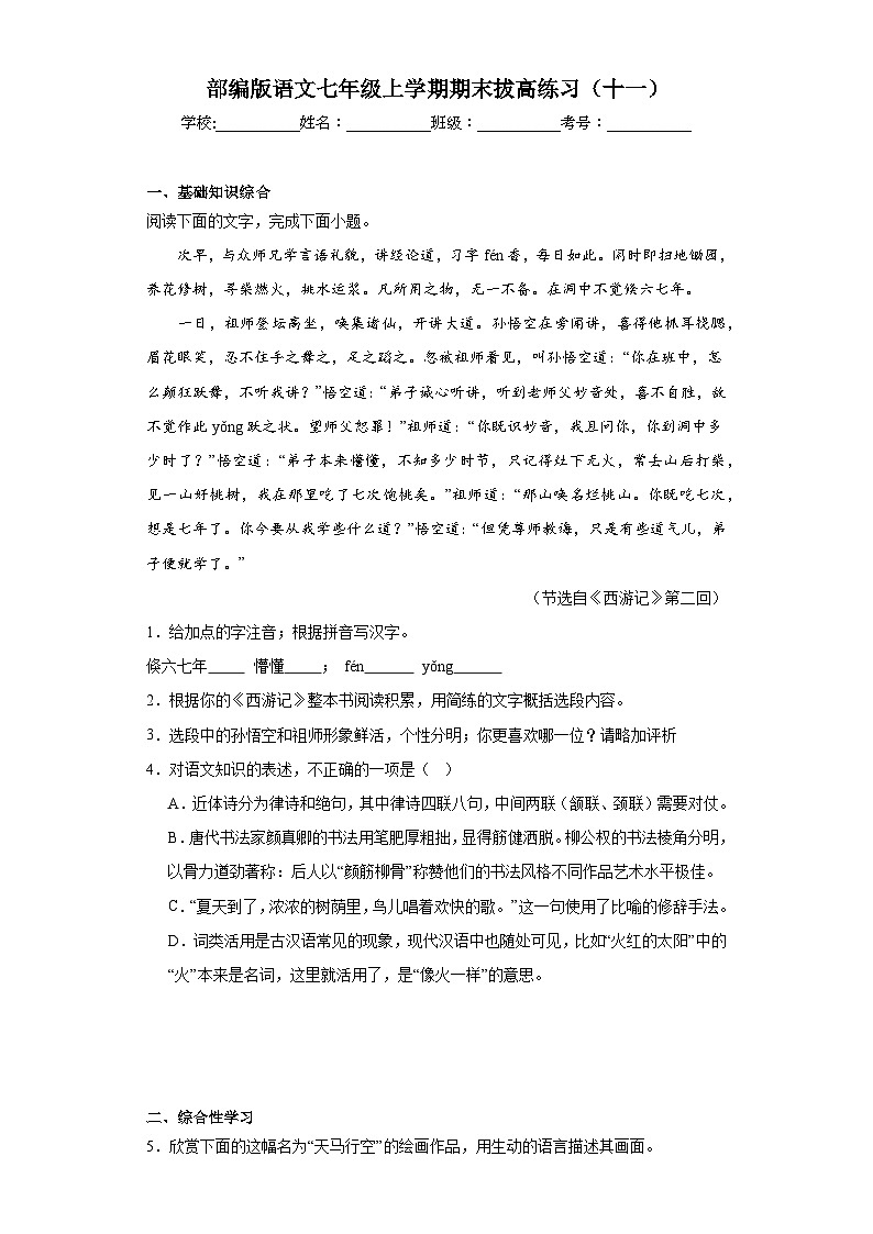 部编版语文七年级上学期期末拔高练习（十一）01