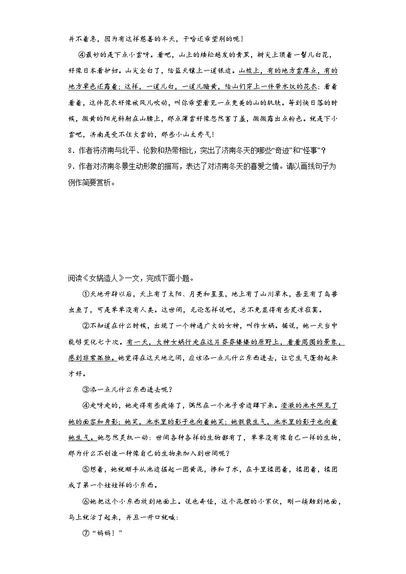 部编版语文七年级上学期期末拔高练习（十一）03