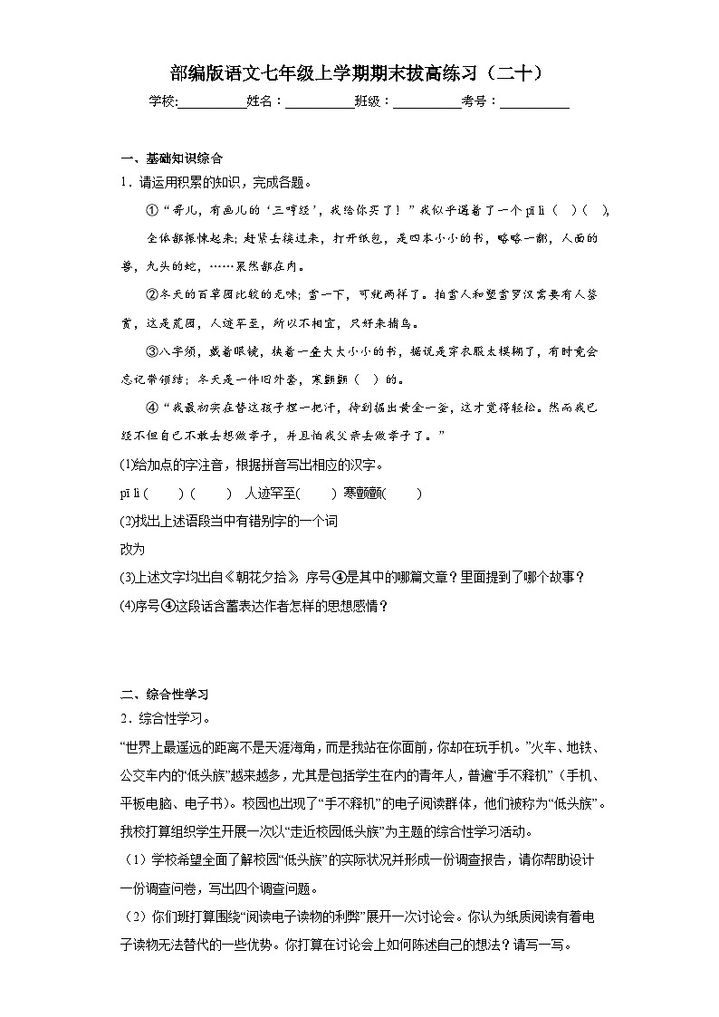 部编版语文七年级上学期期末拔高练习（二十）01