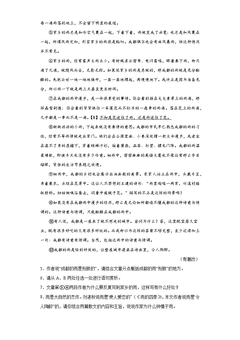 部编版语文七年级上学期期末拔高练习（二十）03