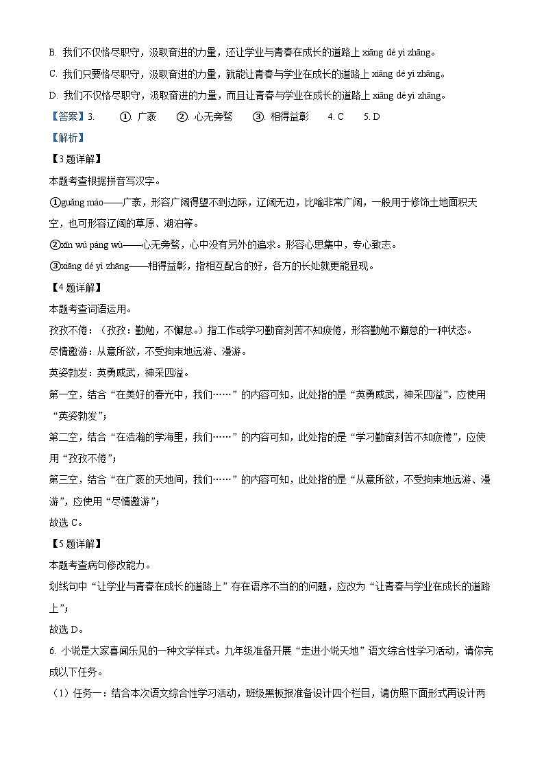 广东省汕头市潮南区2023-2024学年九年级上学期期末语文试题03