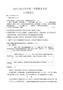 河南省周口市沈丘县槐店镇四中等校联考2023-2024学年八年级上学期1月期末语文试题