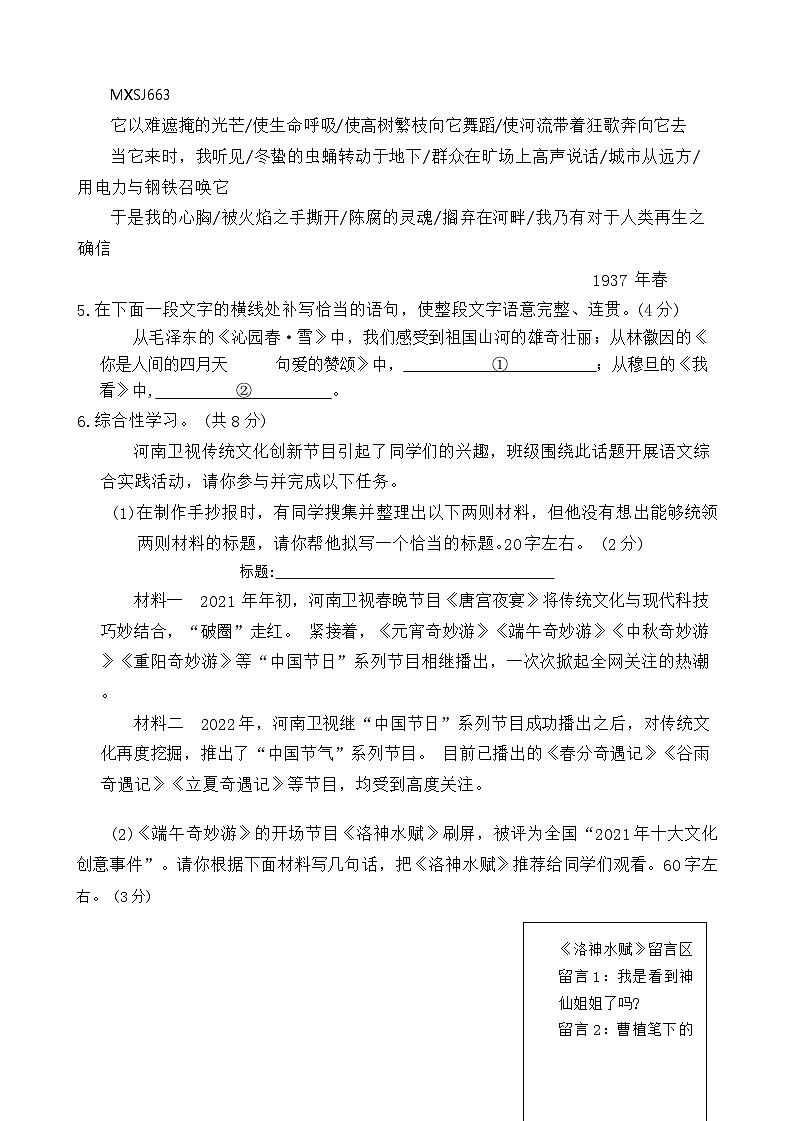 河南省周口市沈丘县槐店镇四中等校联考2023-2024学年八年级上学期1月期末语文试题第2页