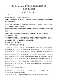 黑龙江省哈尔滨市香坊区2023-2024学年八年级（五四学制）上学期期末语文试题