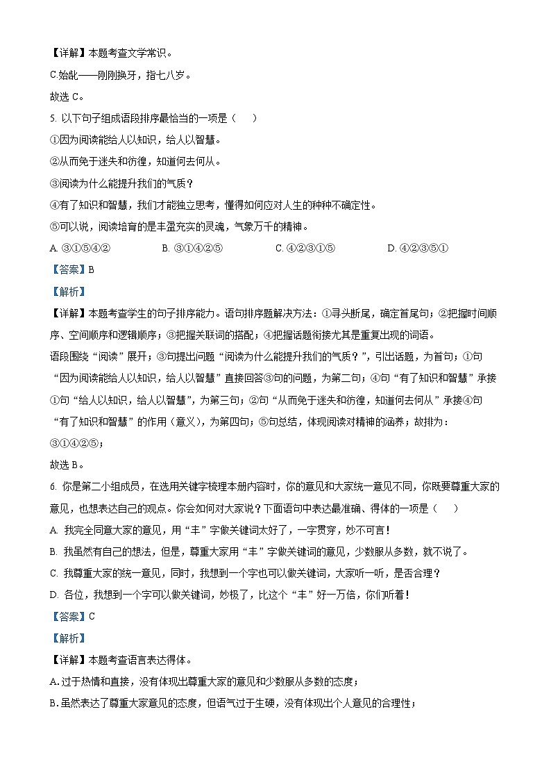 黑龙江省哈尔滨市香坊区2023-2024学年八年级（五四学制）上学期期末语文试题第3页