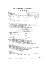 黑龙江省佳木斯市2023-2024学年八年级上学期期末考试语文试题