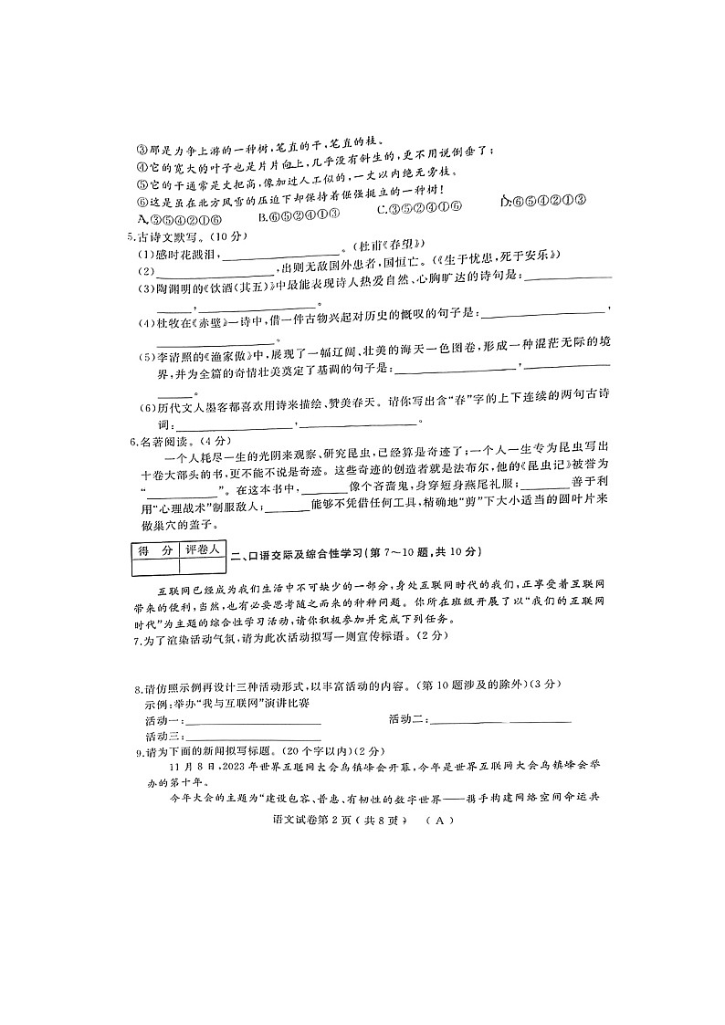 黑龙江省佳木斯市2023-2024学年八年级上学期期末考试语文试题第2页