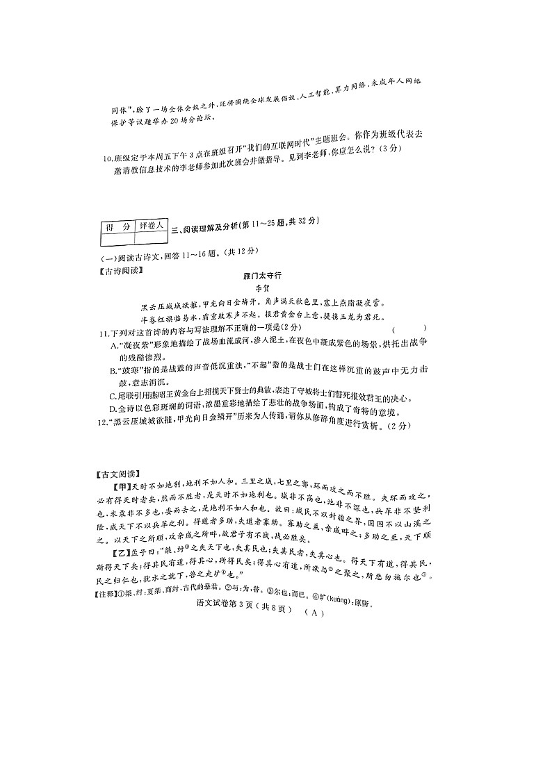 黑龙江省佳木斯市2023-2024学年八年级上学期期末考试语文试题第3页