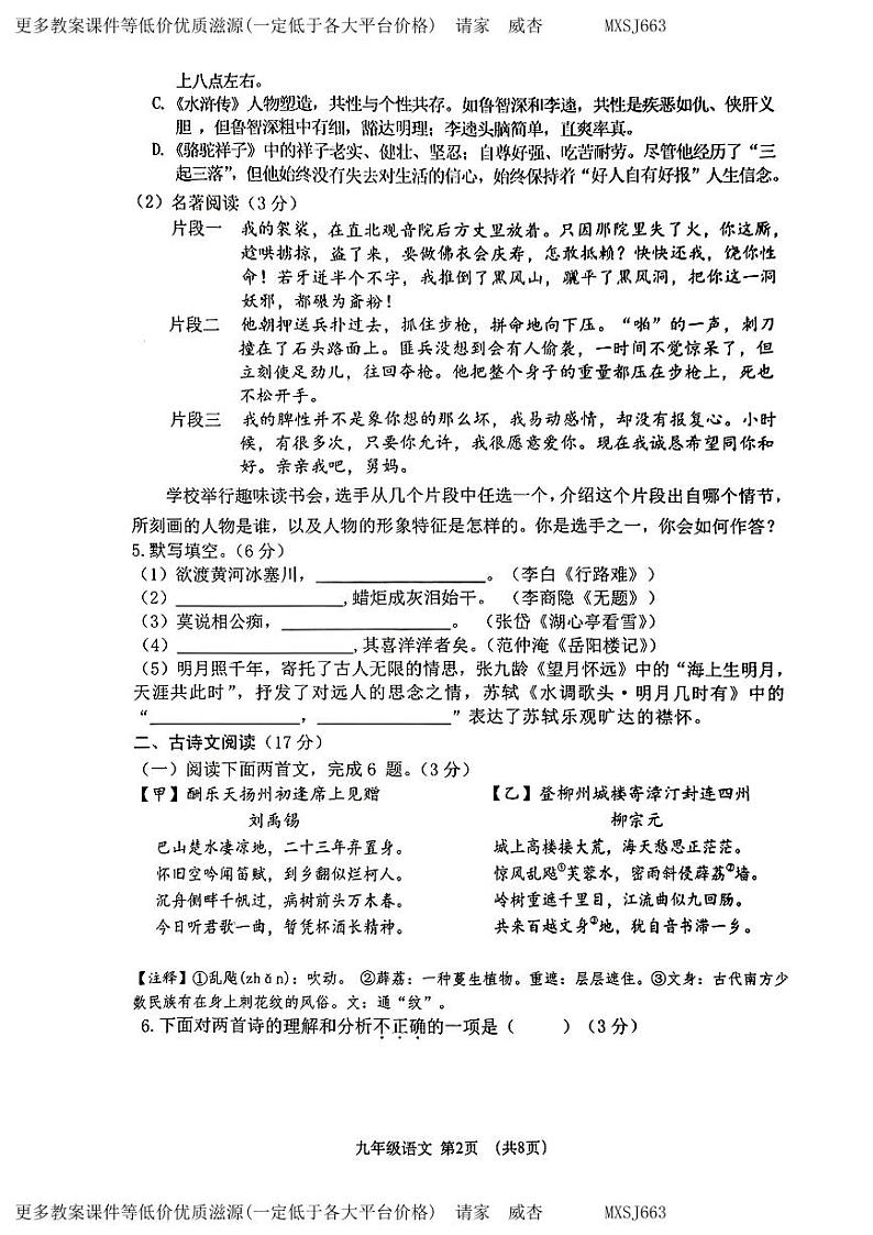 辽宁省大连市沙河口区2023-2024学年九年级上学期期末质量检测语文试卷02