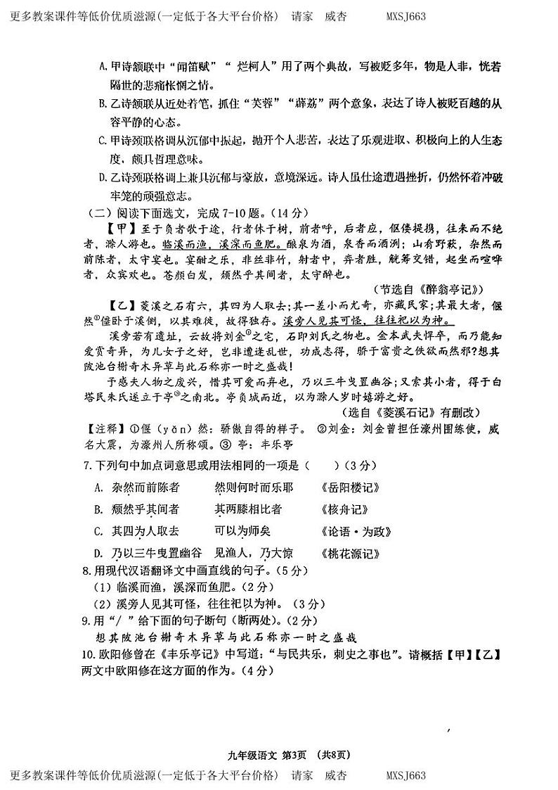 辽宁省大连市沙河口区2023-2024学年九年级上学期期末质量检测语文试卷03