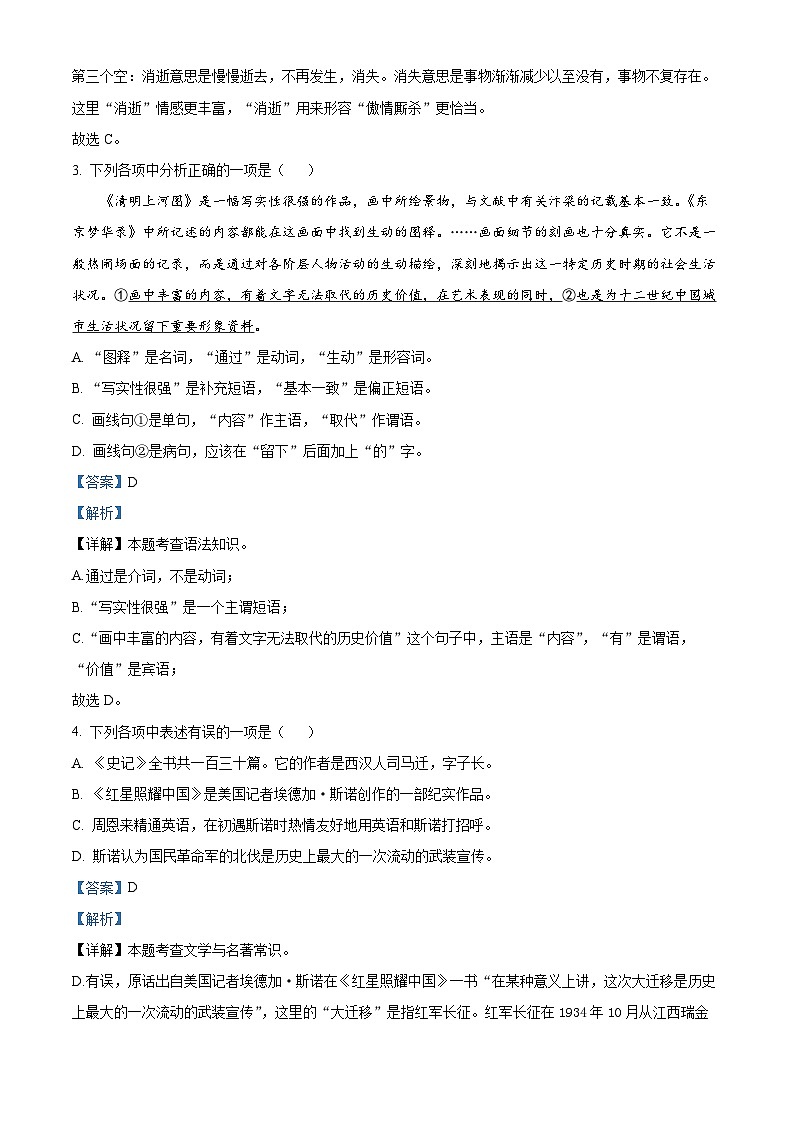 辽宁省沈阳市铁西区2023-2024学年八年级上学期期末语文试题第2页