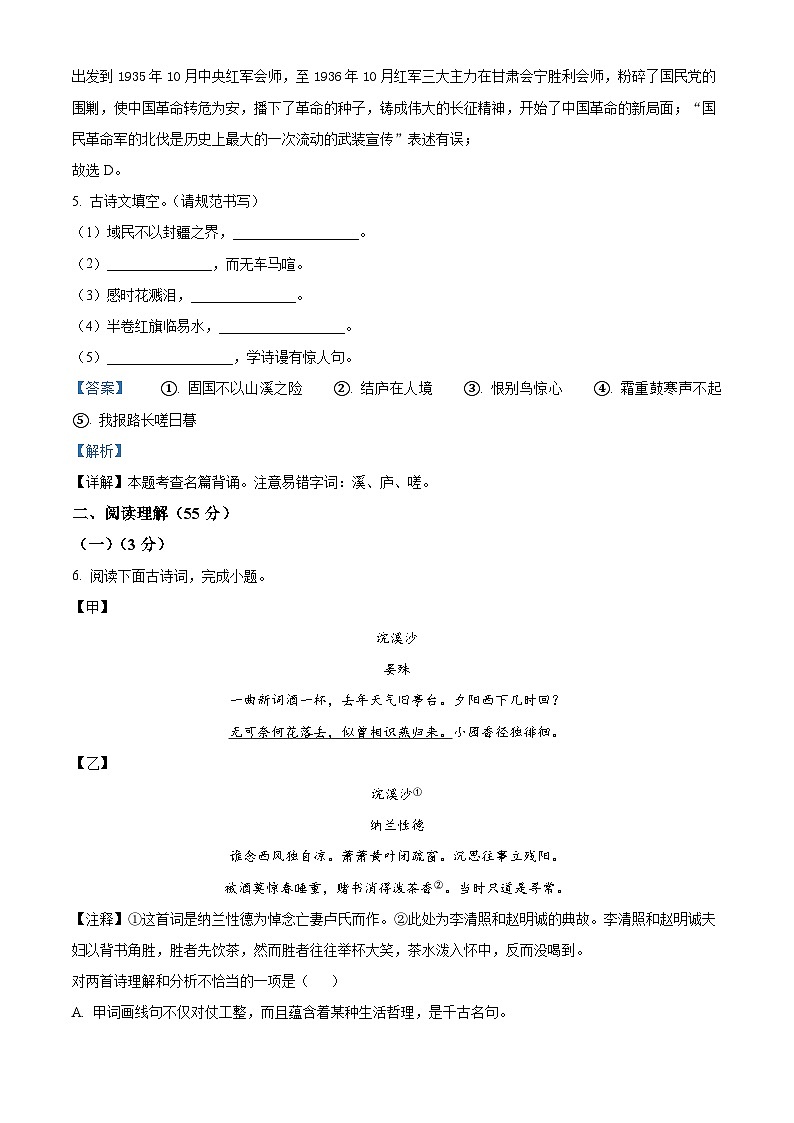 辽宁省沈阳市铁西区2023-2024学年八年级上学期期末语文试题第3页