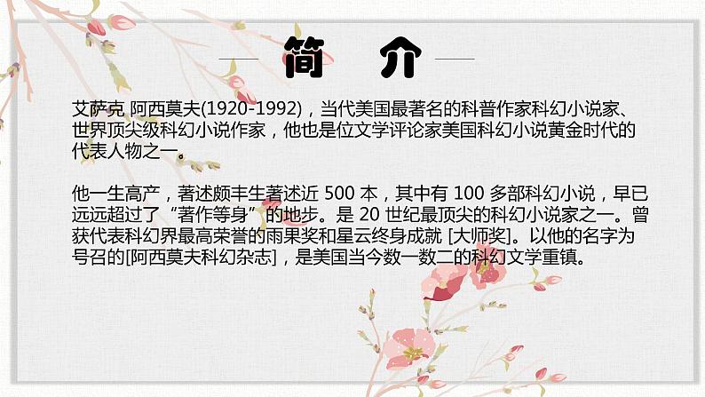 【核心素养目标】部编版初中语文八年级下册6《恐龙无处不有》课件+教案（含教学反思）03