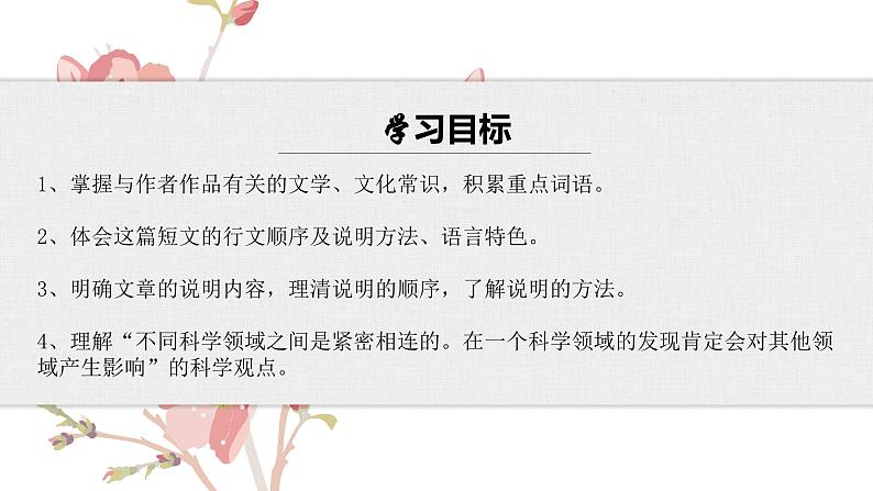 【核心素养目标】部编版初中语文八年级下册6《恐龙无处不有》课件+教案（含教学反思）05