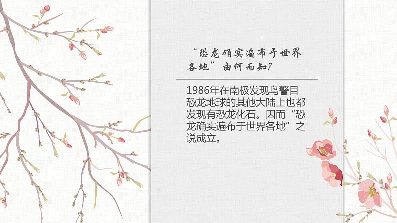 【核心素养目标】部编版初中语文八年级下册6《恐龙无处不有》课件+教案（含教学反思）08