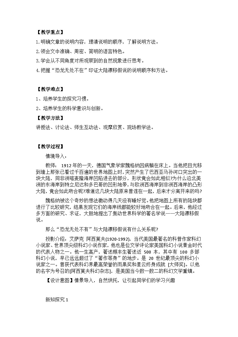 【核心素养目标】部编版初中语文八年级下册6《恐龙无处不有》课件+教案（含教学反思）02