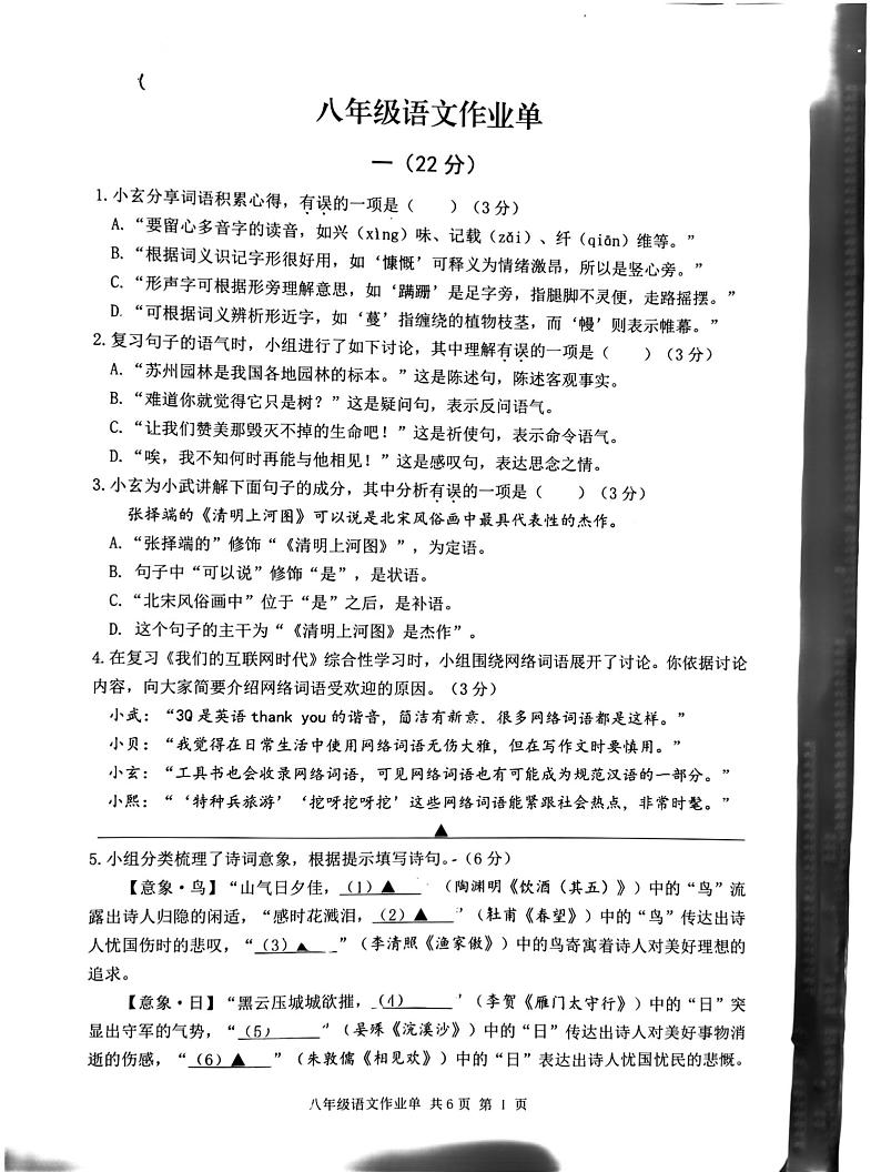 江苏省南京市玄武区2023-2024学年八年级上学期期末调研语文试卷01