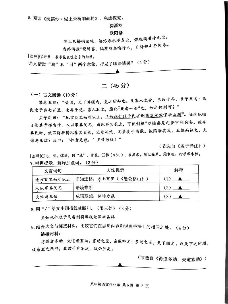 江苏省南京市玄武区2023-2024学年八年级上学期期末调研语文试卷02