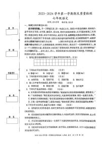 新疆维吾尔自治区伊犁州2023-2024学年七年级上学期期末考试语文试卷