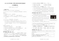 广东省湛江经济技术开发区2023-2024学年八年级上学期期末考试语文试卷