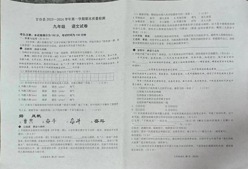 甘肃省天水市甘谷县2023—2024学年九年级上学期期末质量检测语文试题01