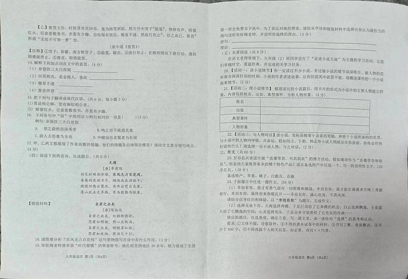 甘肃省天水市甘谷县2023—2024学年九年级上学期期末质量检测语文试题02