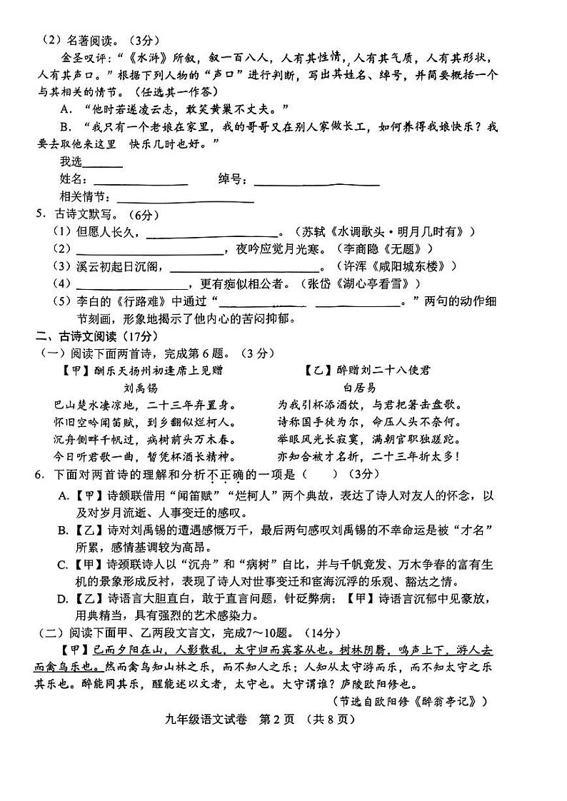 辽宁省营口市2023—2024学年九年级上学期期末语文试卷第2页