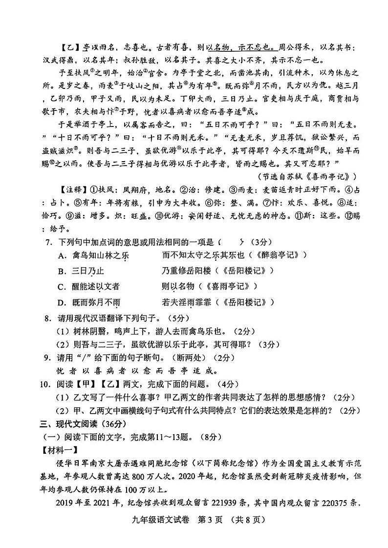辽宁省营口市2023—2024学年九年级上学期期末语文试卷第3页