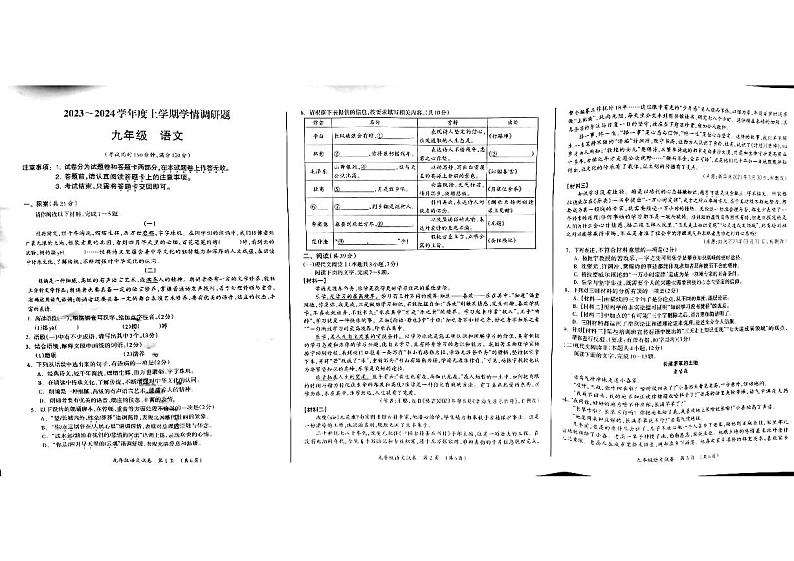 广西桂林市2023—2024学年九年级上学期期末学情调研语文试题第1页
