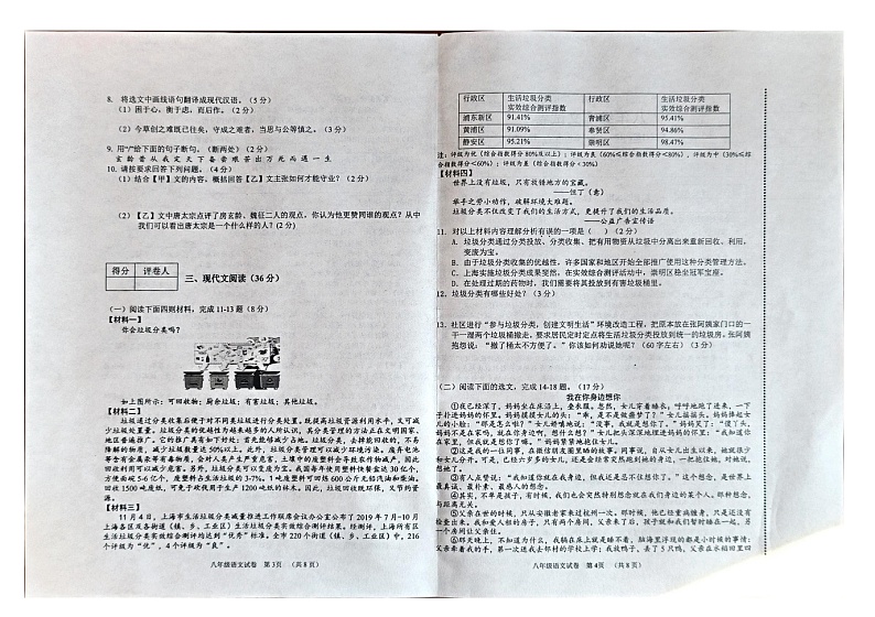辽宁省朝阳市朝阳县2023-2024学年八年级上学期期末考试语文试题第2页