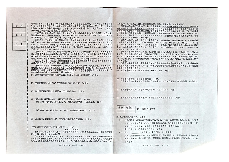 辽宁省朝阳市朝阳县2023-2024学年八年级上学期期末考试语文试题第3页