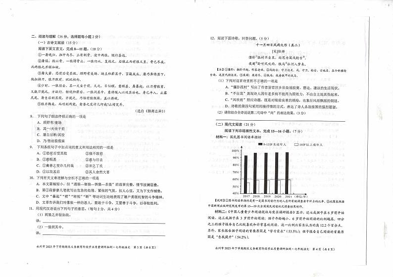 湖南省永州市2023-2024学年七年级上学期期末考试语文试题第2页