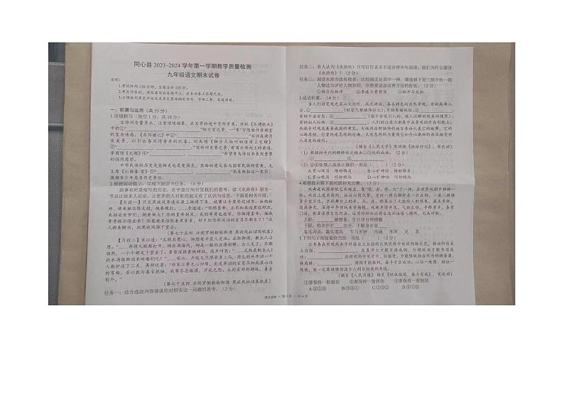 宁夏回族自治区吴忠市同心县2023—2024学年九年级上学期期末教学质量检测语文试卷01