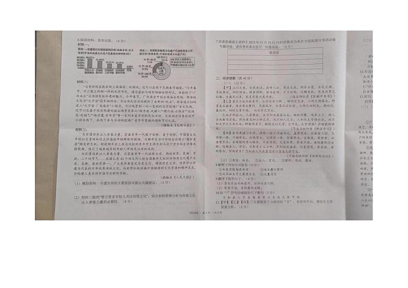 宁夏回族自治区吴忠市同心县2023—2024学年九年级上学期期末教学质量检测语文试卷02