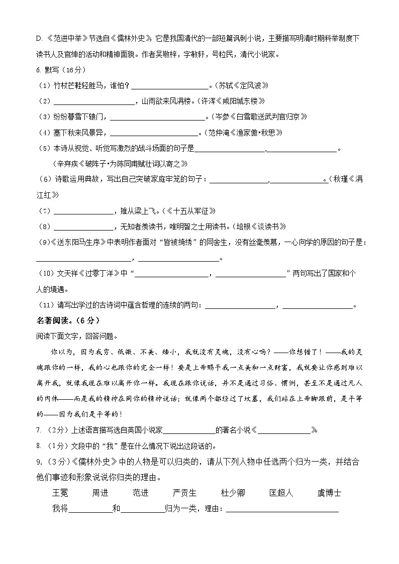 山东省聊城市东阿县第三中学2023-2024学年九年级上学期1月期末考试语文试题02