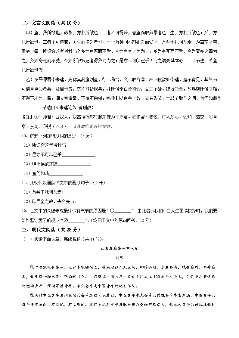 山东省聊城市东阿县第三中学2023-2024学年九年级上学期1月期末考试语文试题03