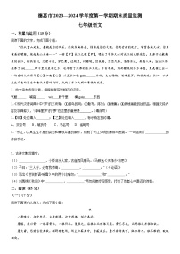 吉林省长春市德惠市2023-2024学年七年级（上）期末语文试题（含解析）