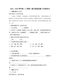 吉林省长春市朝阳区2023-2024学年七年级（上）期末语文试题（含解析）