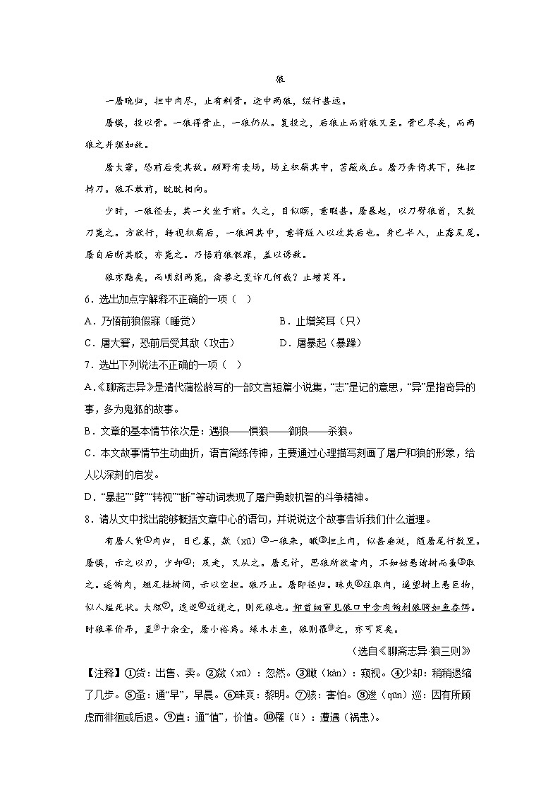 吉林省长春市朝阳区2023-2024学年七年级（上）期末语文试题（含解析）02