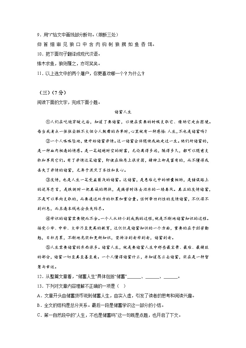 吉林省长春市朝阳区2023-2024学年七年级（上）期末语文试题（含解析）03