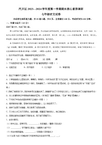 吉林省长春市长春汽车经济技术开发区2023-2024学年七年级（上）期末语文试题（含解析）