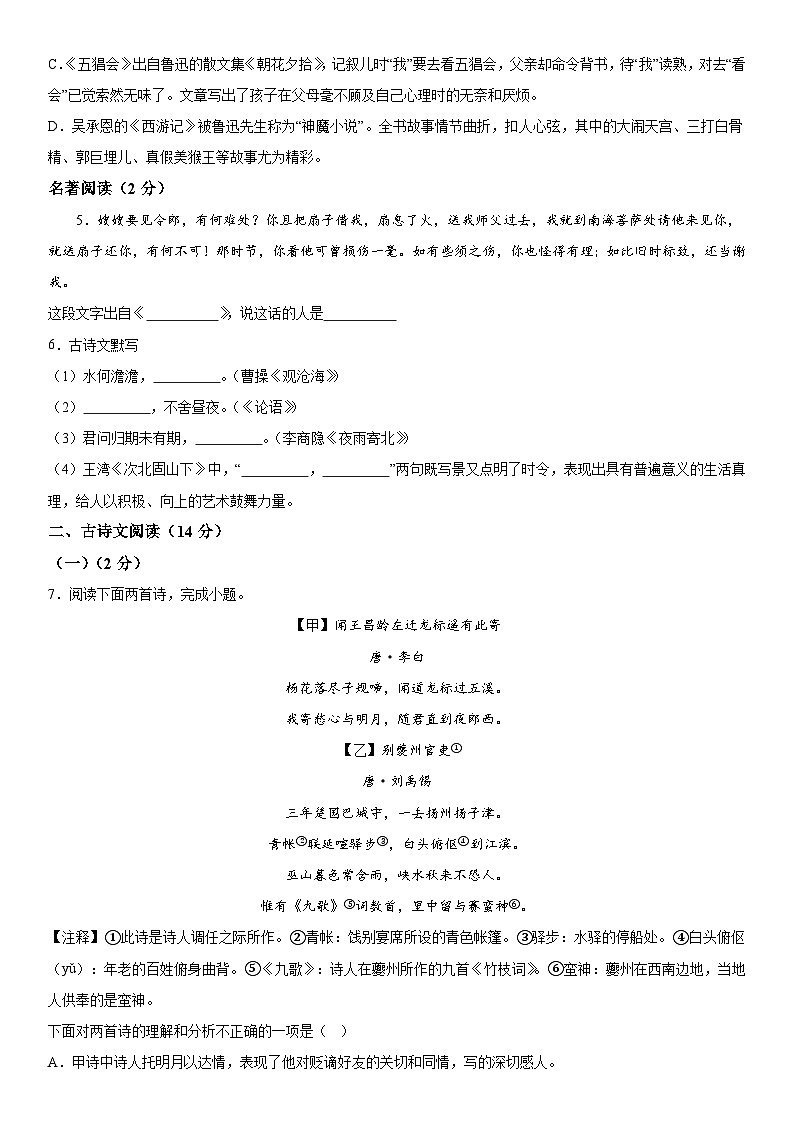 辽宁省鞍山市2023-2024学年七年级（上）期末语文试题（含解析）第2页